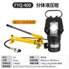 FYQ 630mm2 Hand Operated Split Electric Compression Tools Hydraulic Clamp 